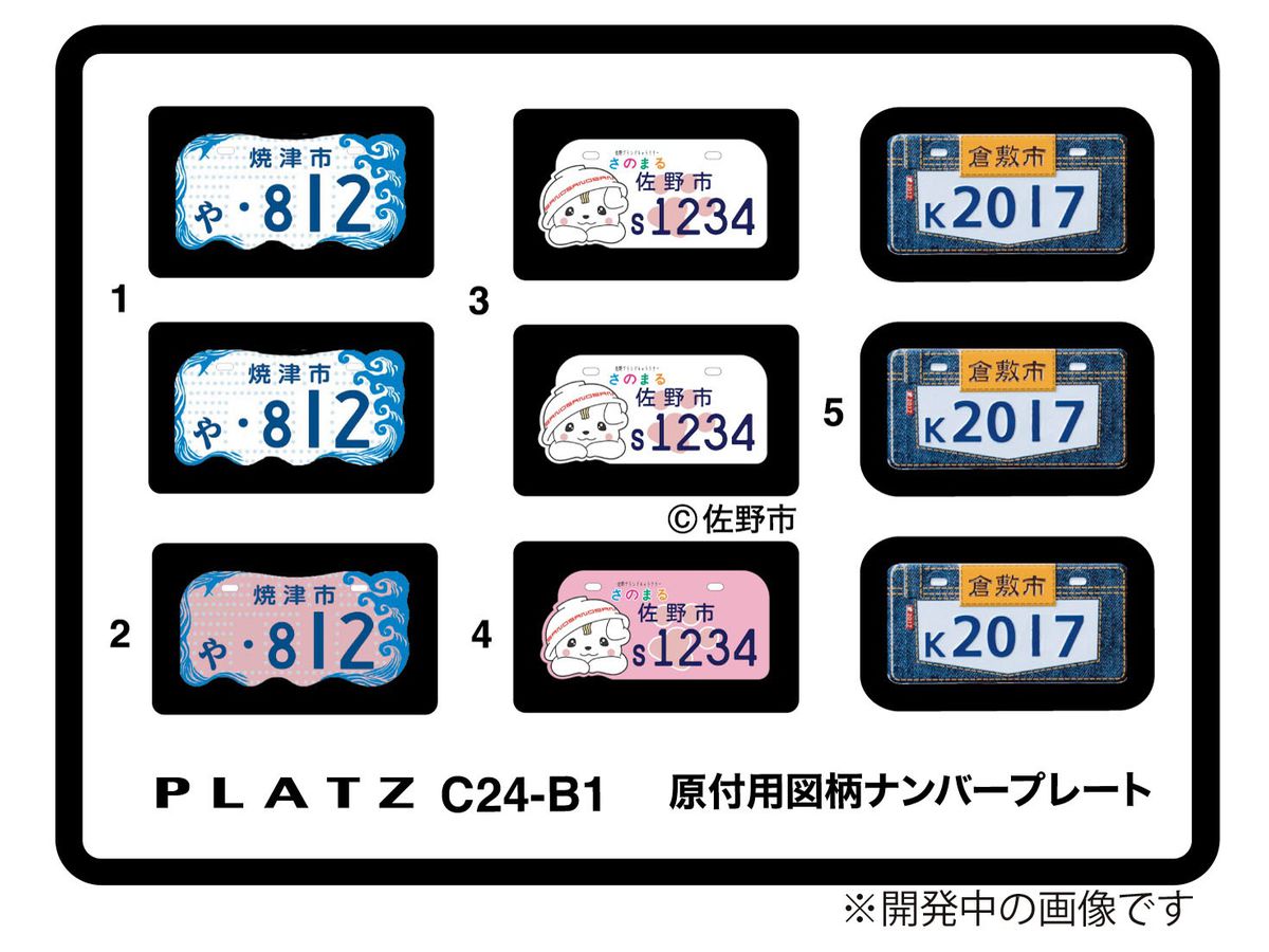 Design Number Plate for Moped (Yaizu City, Sano City, Kurashiki City)