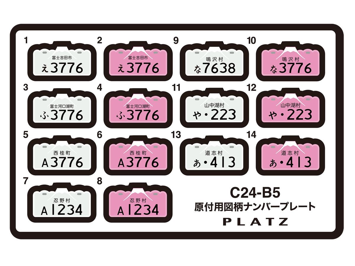 Design License Plates for Mopeds (Fujiyoshida City, Fujikawaguchiko Town, Nishikatsura Town, Oshino Town, Narusawa Village, Yamanakako Village, Doshi Village)