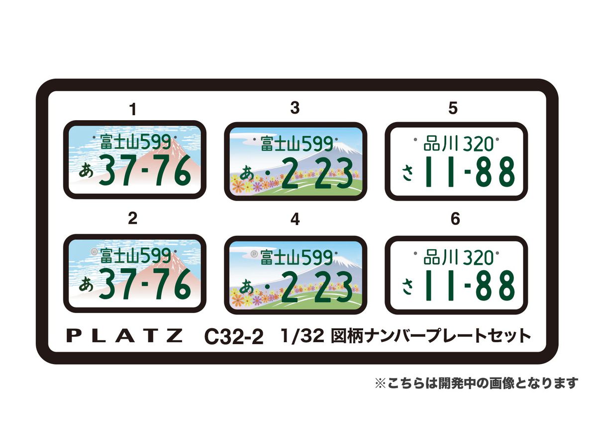Design Number Plate Set (Mt. Fuji, Mt. Shizuoka, General Type)