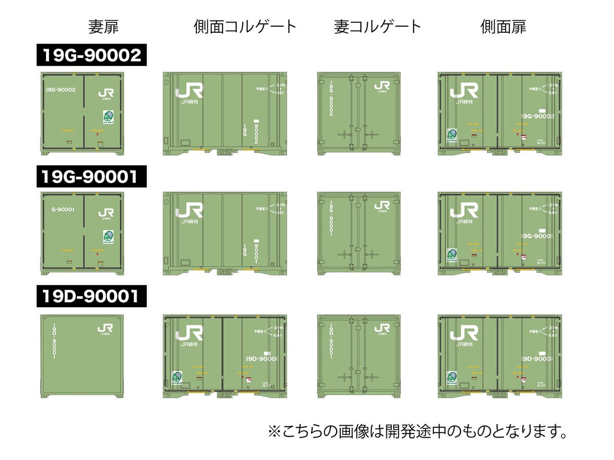 N Gauge JR Freight 19D/19G Type Container Set of 3