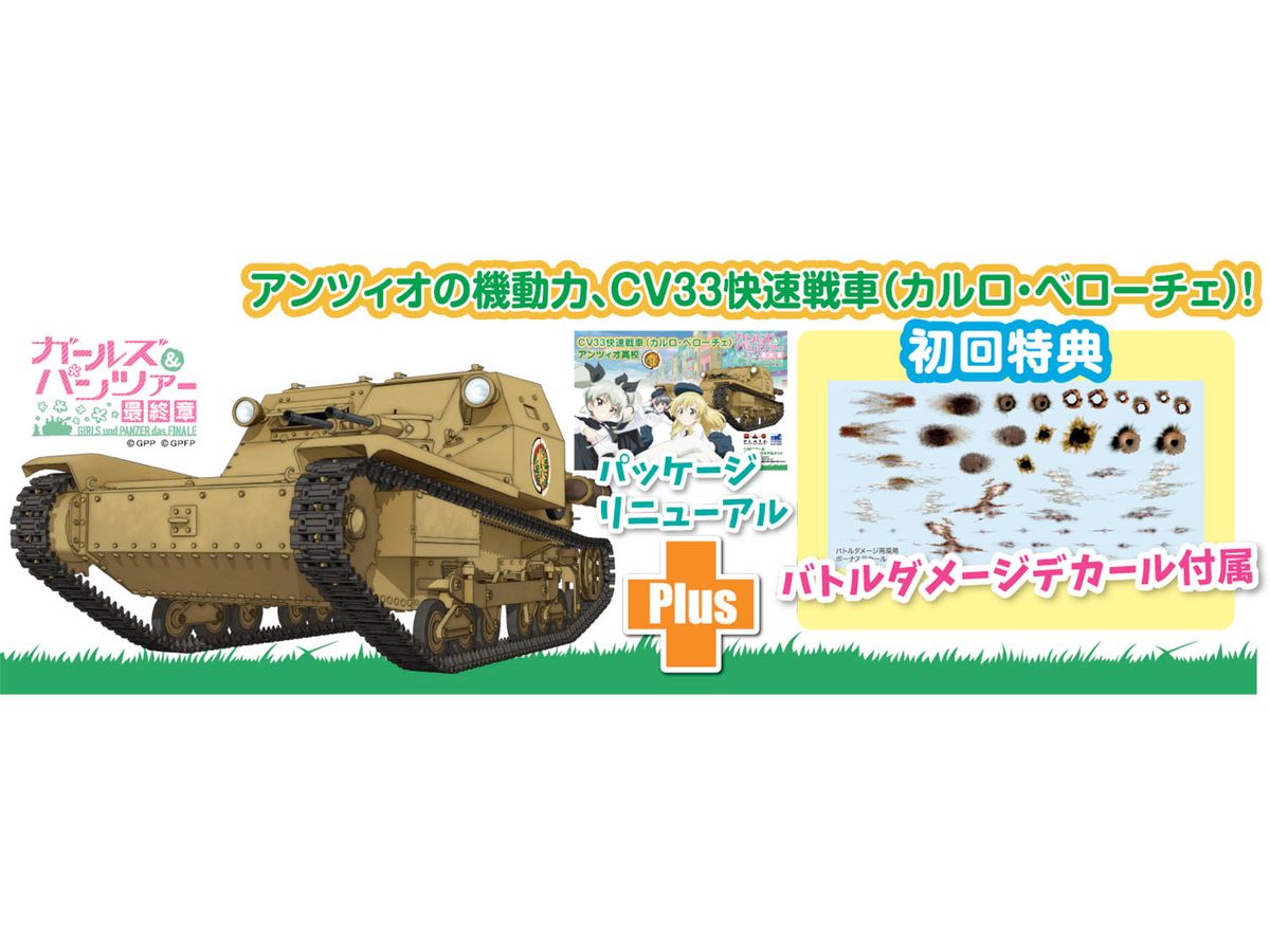 Girls und Panzer Final Chapter CV33 Rapid Tank (Carlo Veloce) Anzio High School Renewal Package