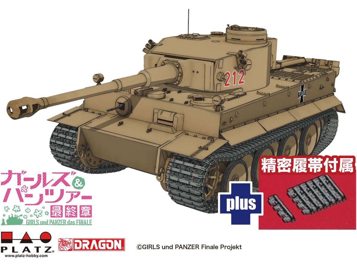 Girls und Panzer Final Chapter Tiger I Kuromorimine Girls High School Comes with Precision Tracks!