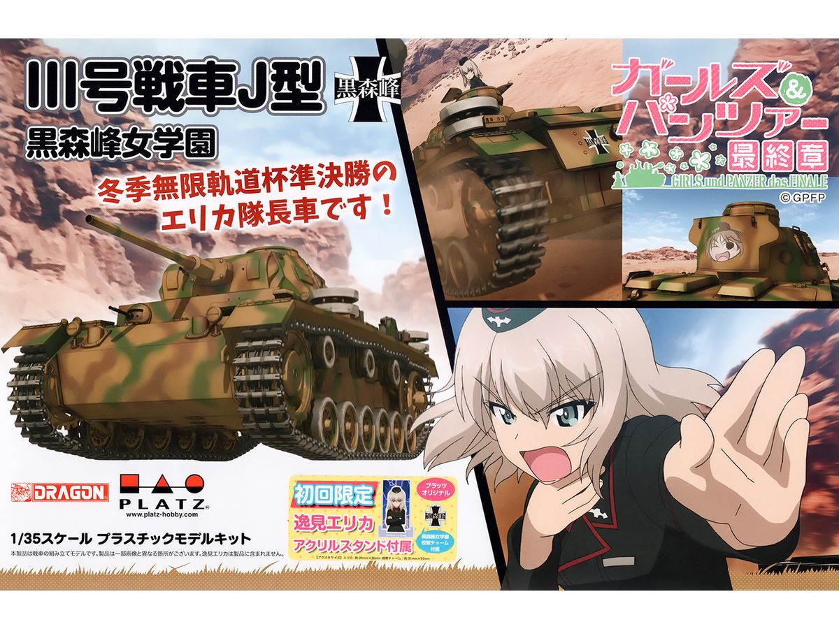 Girls und Panzer Final Chapter III Panzer J Type Kuromorimine Girls High School semi-final Erika's car!