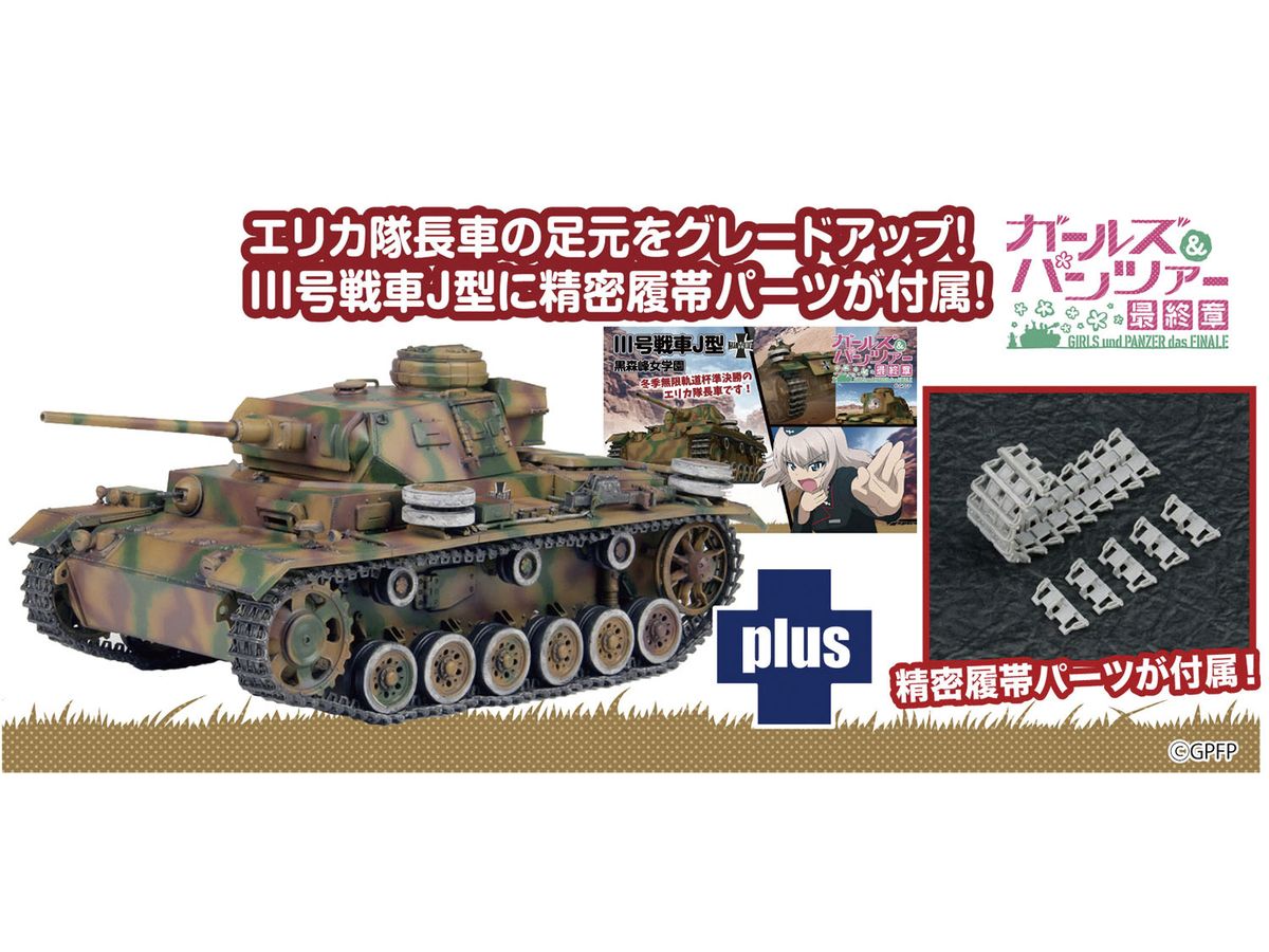 Girls und Panzer Final Chapter Panzer III J-type Kuromorimine Girls High School Winter Track Cup Semi-final Erika's Squadron Car! Precision Tracks Included