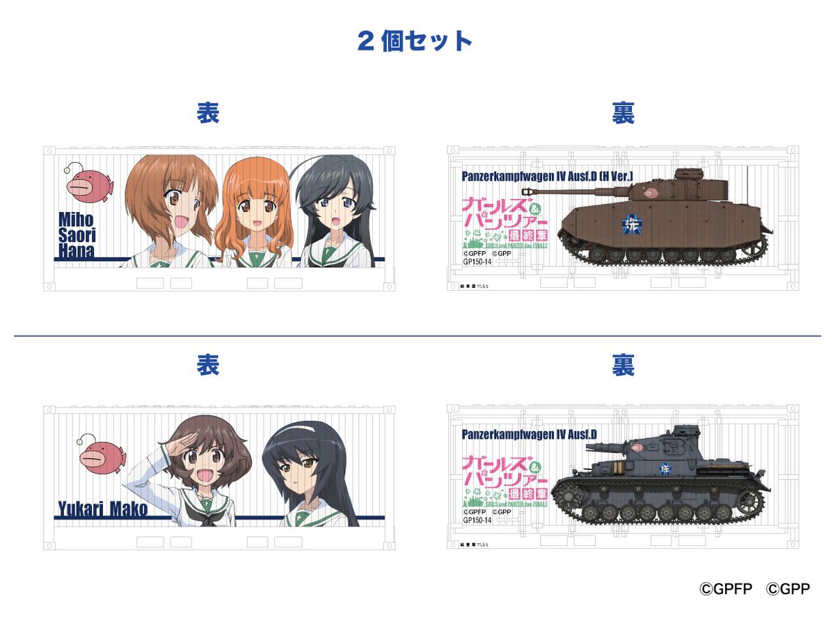 Girls und Panzer das Finale: Chapter Mini Character Container Set of 2 Angler Team
