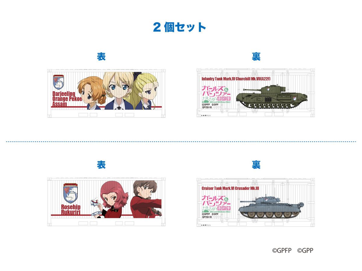Girls und Panzer Final Chapter: Mini Character Container Set of 2 St. Gloriana Girls Academy