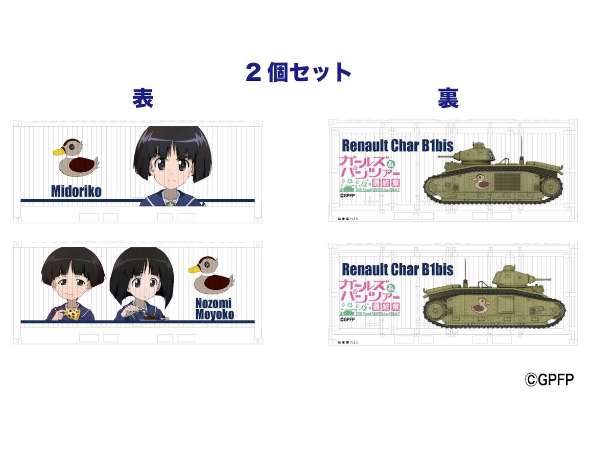 Girls und Panzer Final Chapter N Gauge Mini Character Container (20ft) Set of 2 Mallard Team