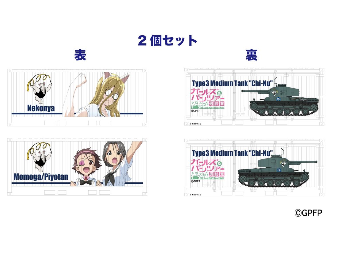 Girls und Panzer Final Chapter N Gauge Mini Character Container (20ft) Set of 2 Anteater Team