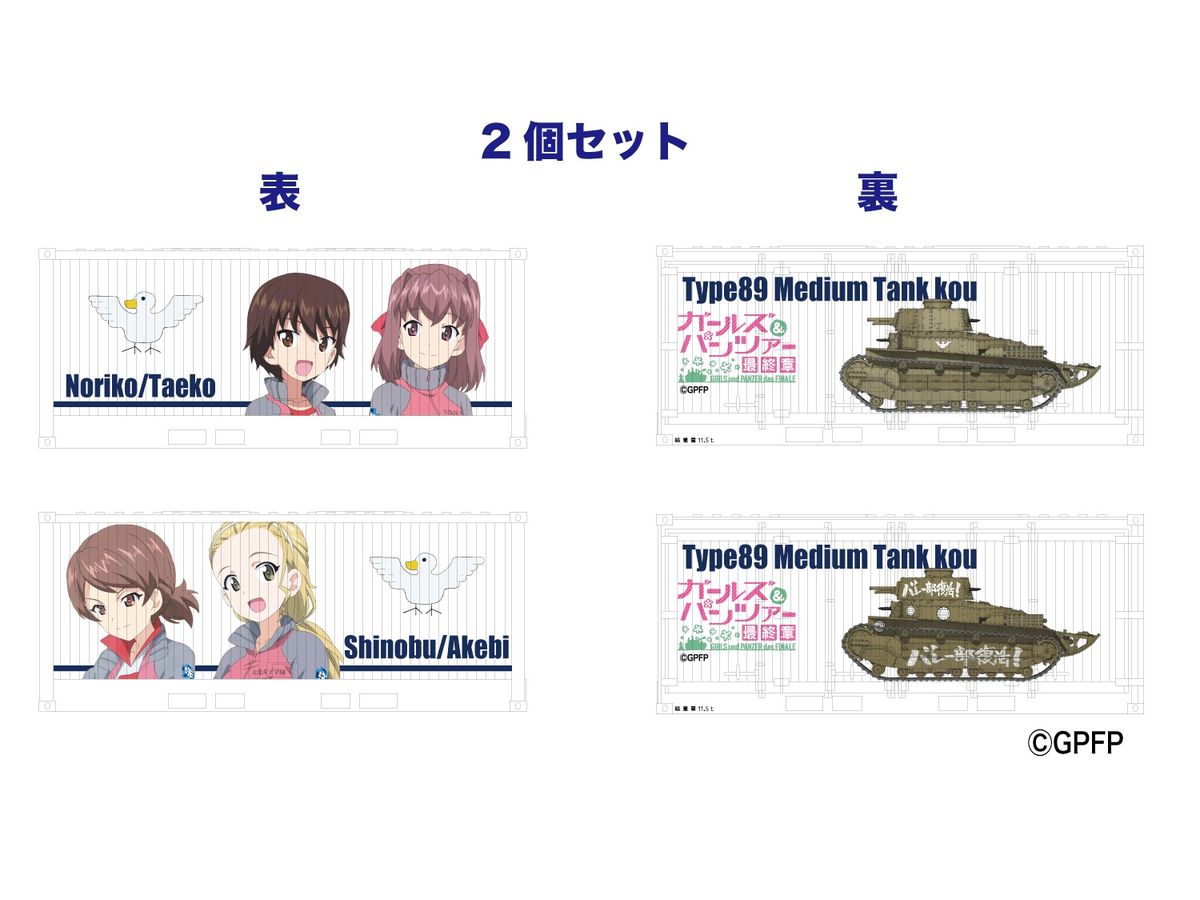Girls und Panzer Final Chapter N Gauge Mini Character Container (20ft) Set of 2 Duck Team