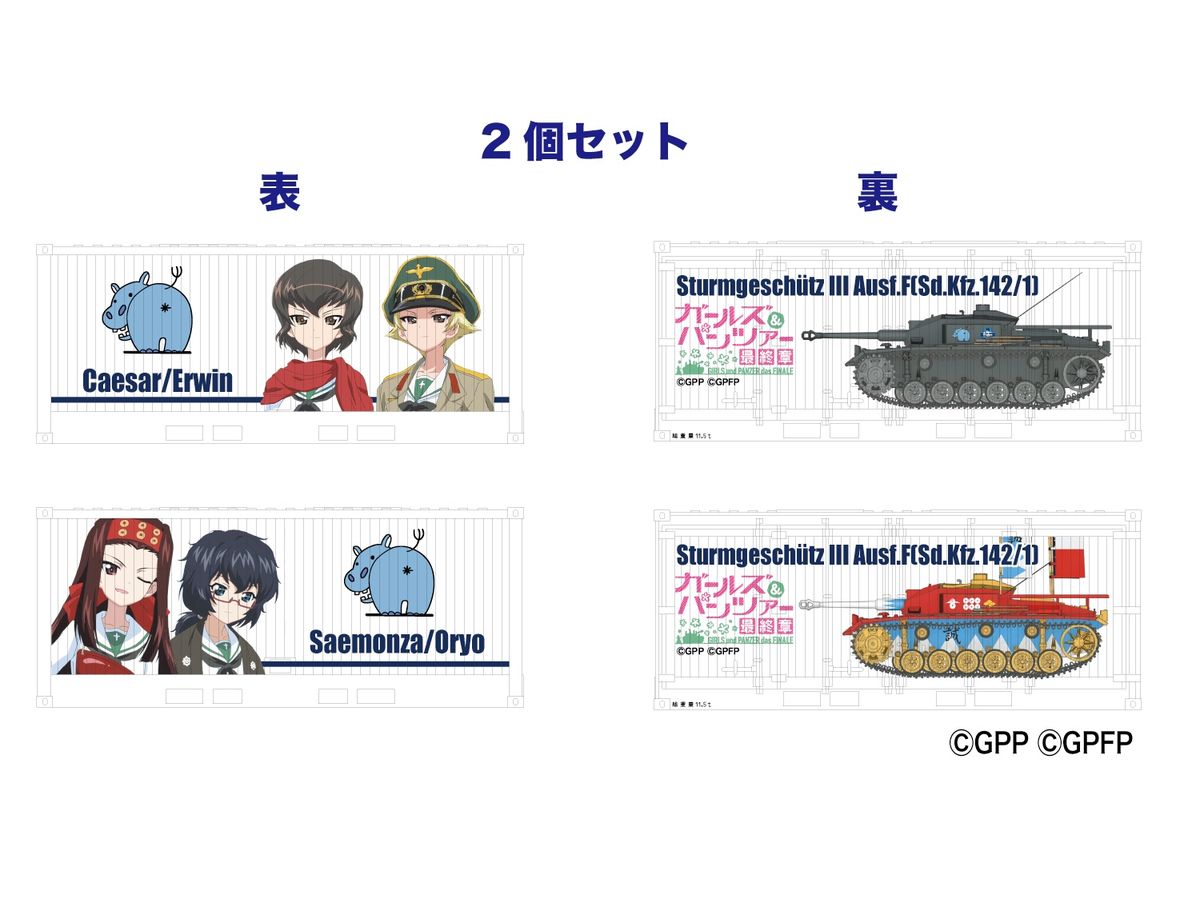 Girls und Panzer Final Chapter N Gauge Mini Character Container (20ft) Set of 2 Hippo Team