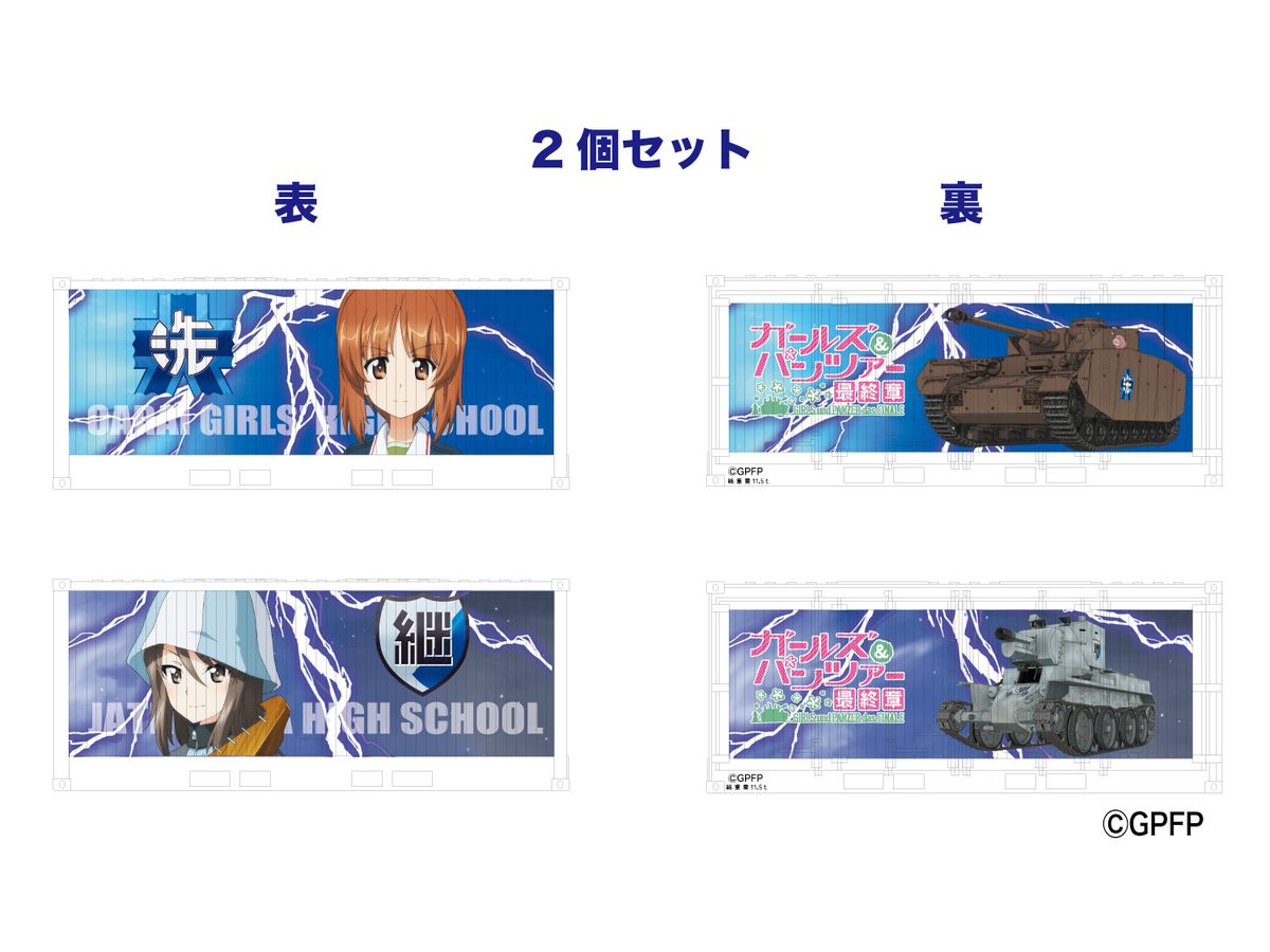 Girls und Panzer Final Chapter N Gauge Mini Character Container (20ft) Set of 2 Ooarai Girls High School VS Jatkosota High school