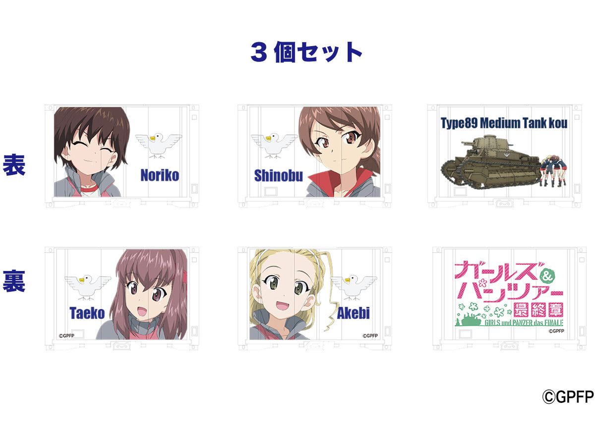Girls und Panzer Final Chapter N Gauge Mini Character Container (12ft) 3pcs Set Duck Team