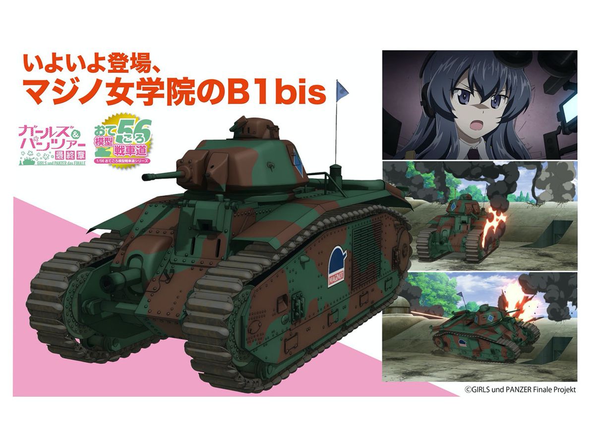 Girls und Panzer das Finale: Otegoro Mokei Senshado B1bis Maginot Girls Academy