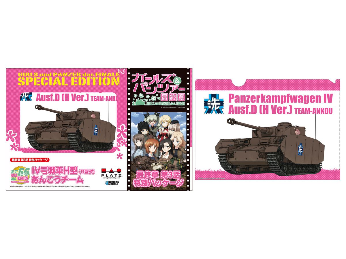 Girls und Panzer das Finale: Otegoro Mokei Senshado Panzer IV Ausf.H (D-Spec) Anglerfish Team (Ep 3 Special Package)