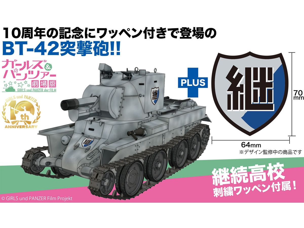 Girls und Panzer Movie Version BT-42 Assault Gun Keizoku Highschool Original Patch Included