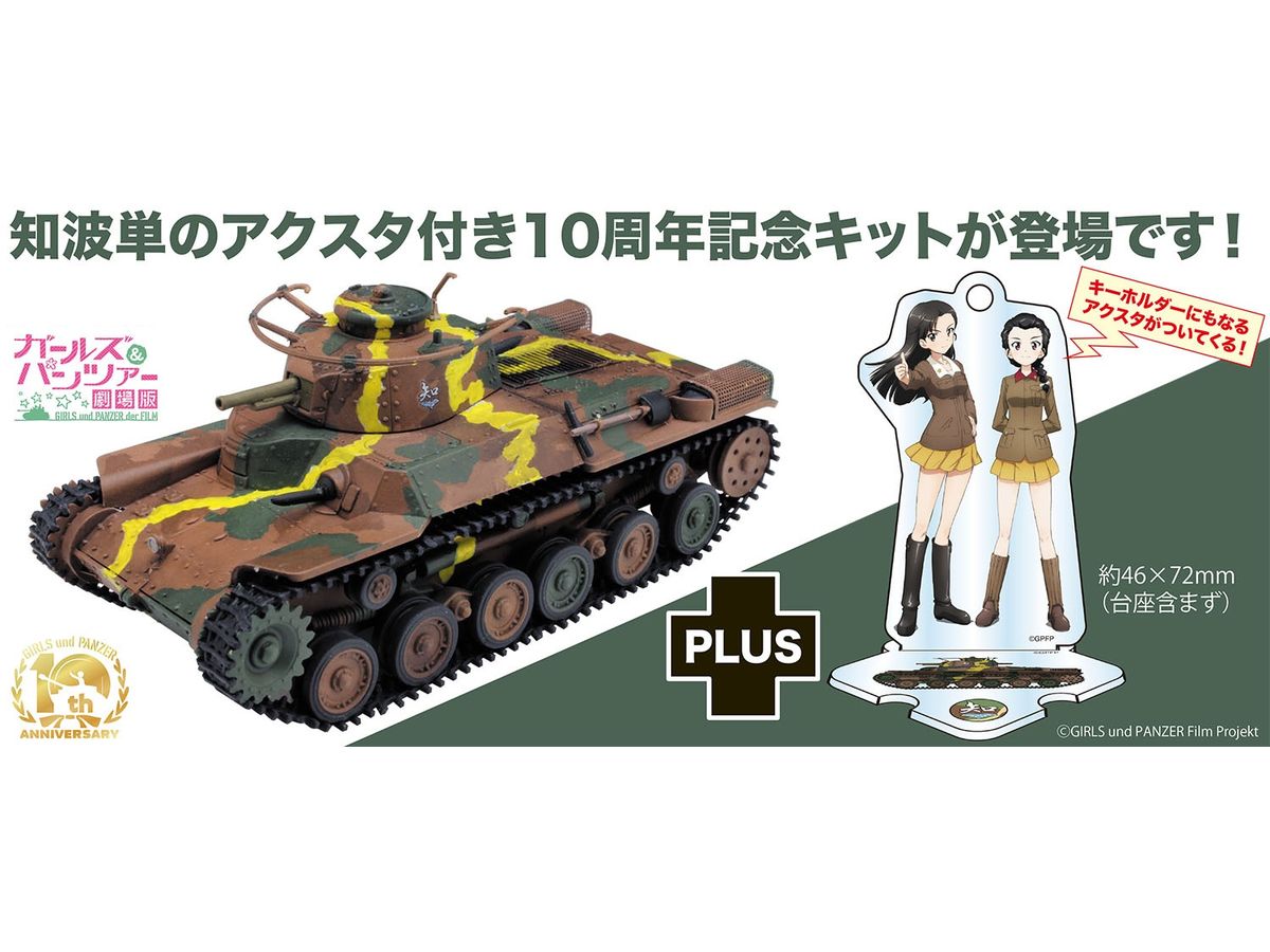 Girls und Panzer Movie Version Type 97 Medium Tank Chihatan Academy Acrylic Stand Included
