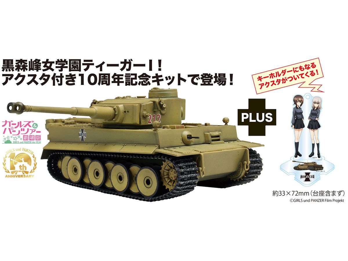 Girls und Panzer Movie Tiger I Kuromorimine Girls High School Acrylic Stand Included