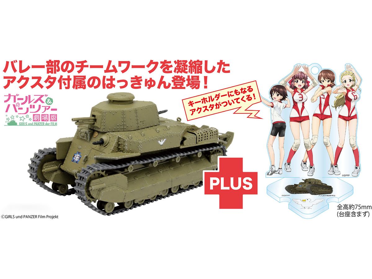 Girls und Panzer der FILM Chapter Type 89 Medium Tank Armor Type Duck Team Acrylic Stand Included