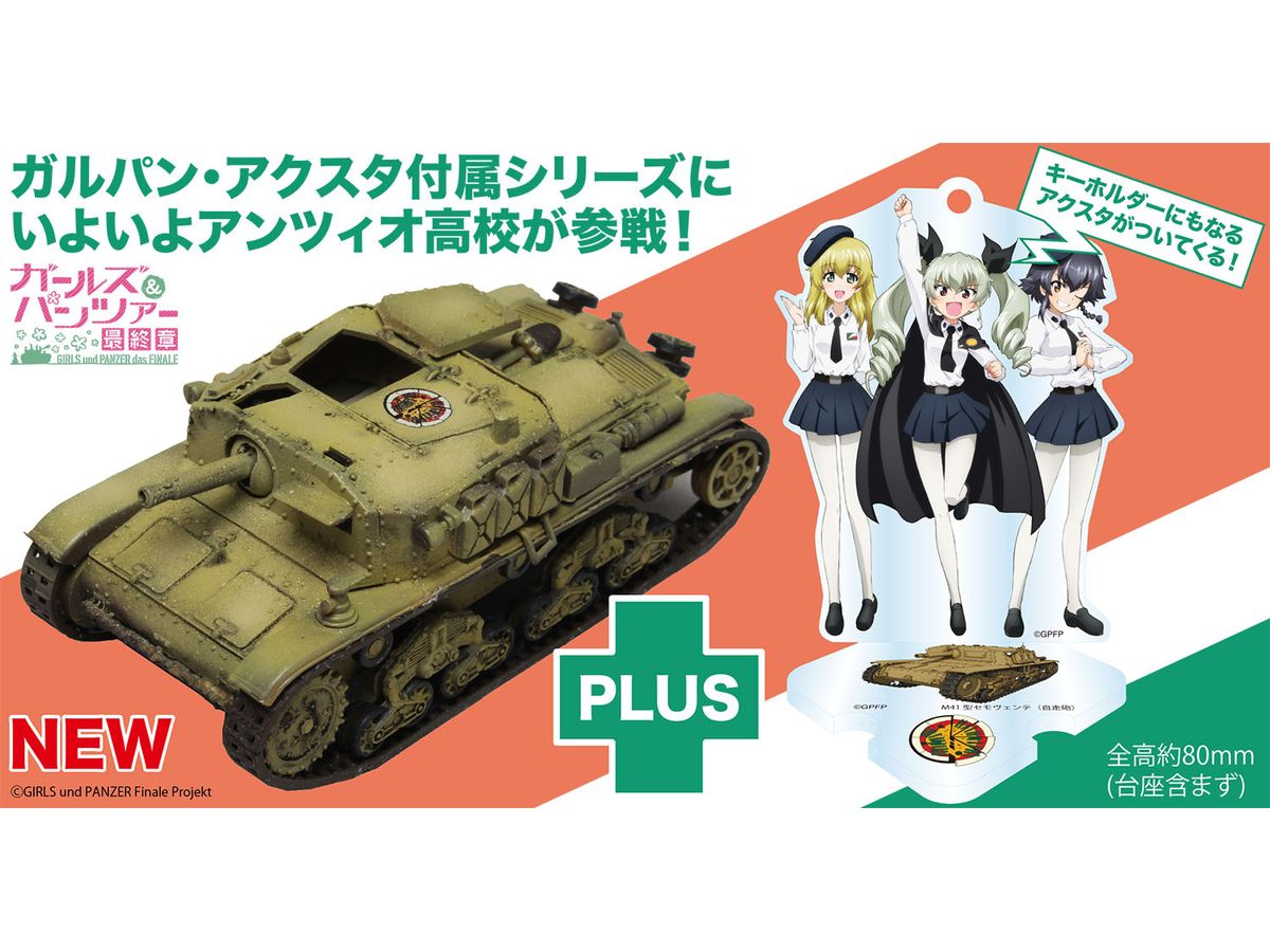 Girls & Panzer Final Chapter M41 Semovente (Self-propelled gun) Anzio High School Acrylic stand included