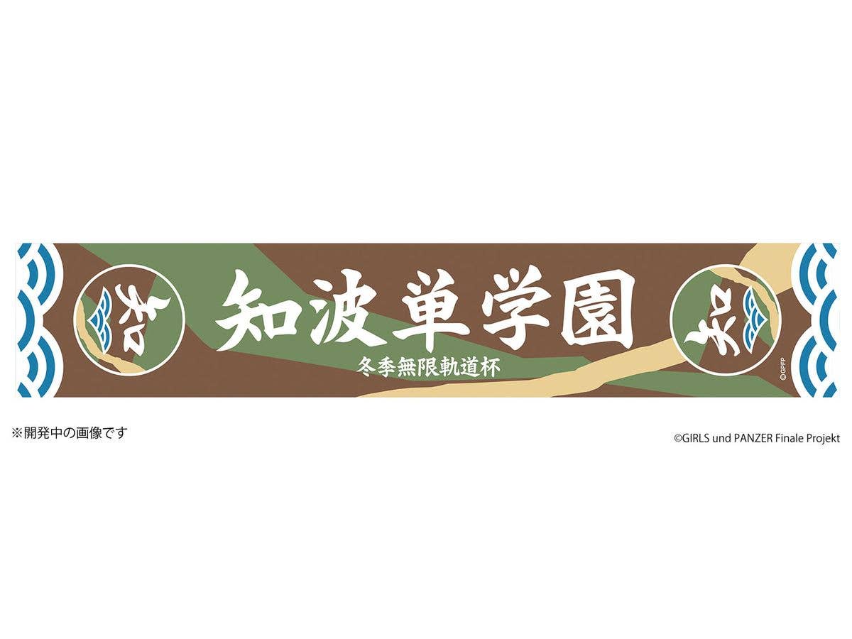 Girls & Panzer Final Chapter Winter Infinite Track Cup Chihatan Academy Cheering Towel