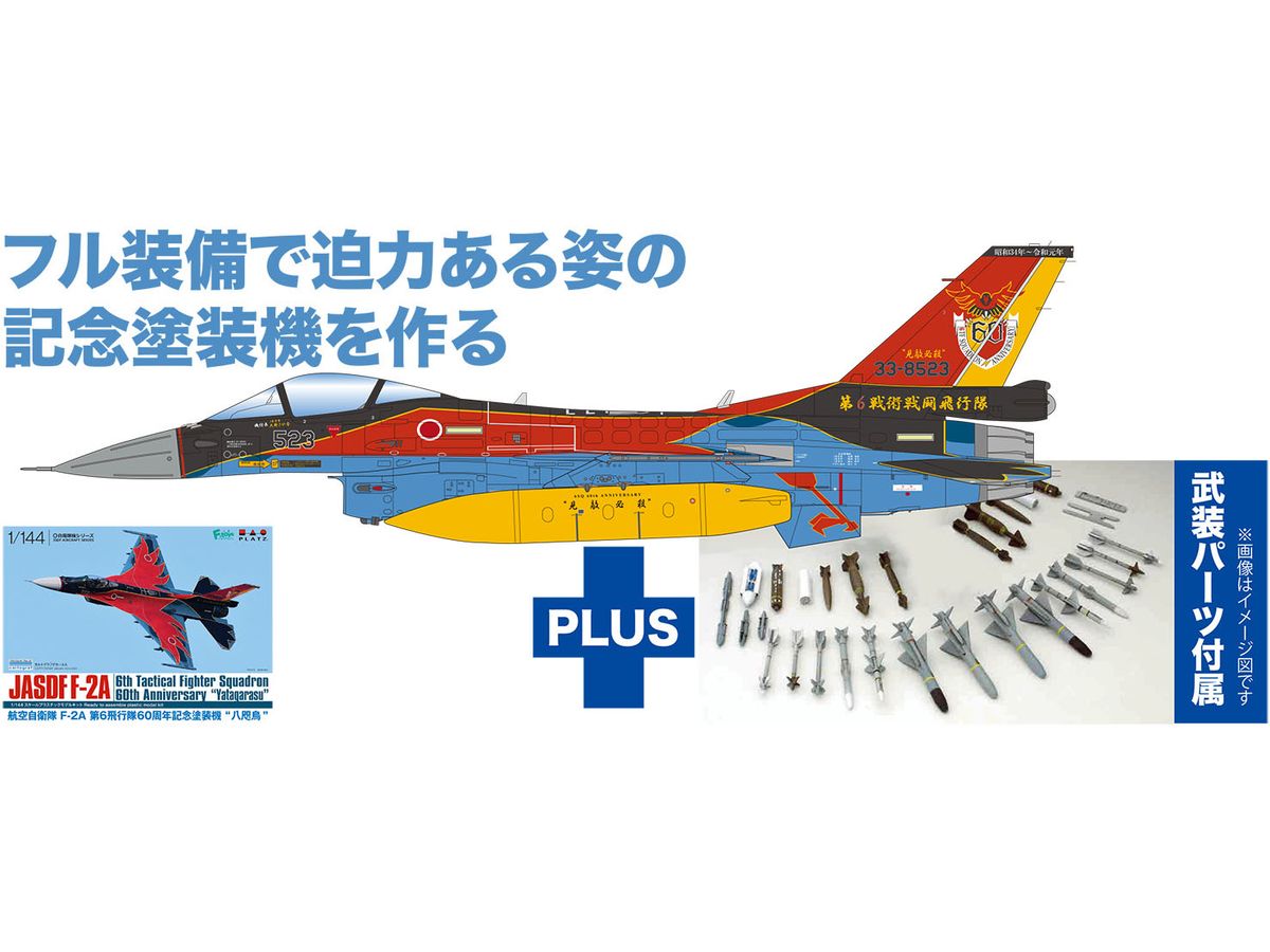 Air Self-Defense Force F-2A 6th Squadron 60th Anniversary Painted Machine Yatagarasu Weapons Equipment