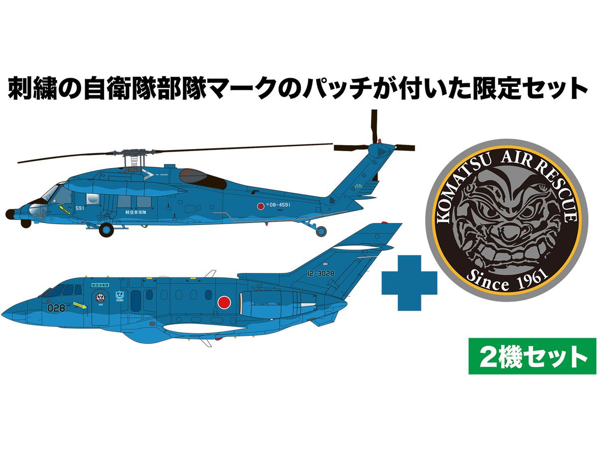Air Self-Defense Force U-125 / UH-60J Komatsu Rescue Corps Self-Defense Force Embroidery Patch Included