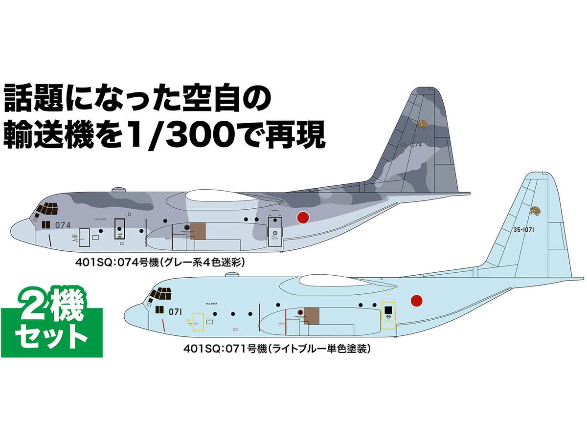 Air Self-Defense Force C-130H Tactical Transport Aircraft Hercules Sudan Emergency Dispatch Aircraft Set of 2