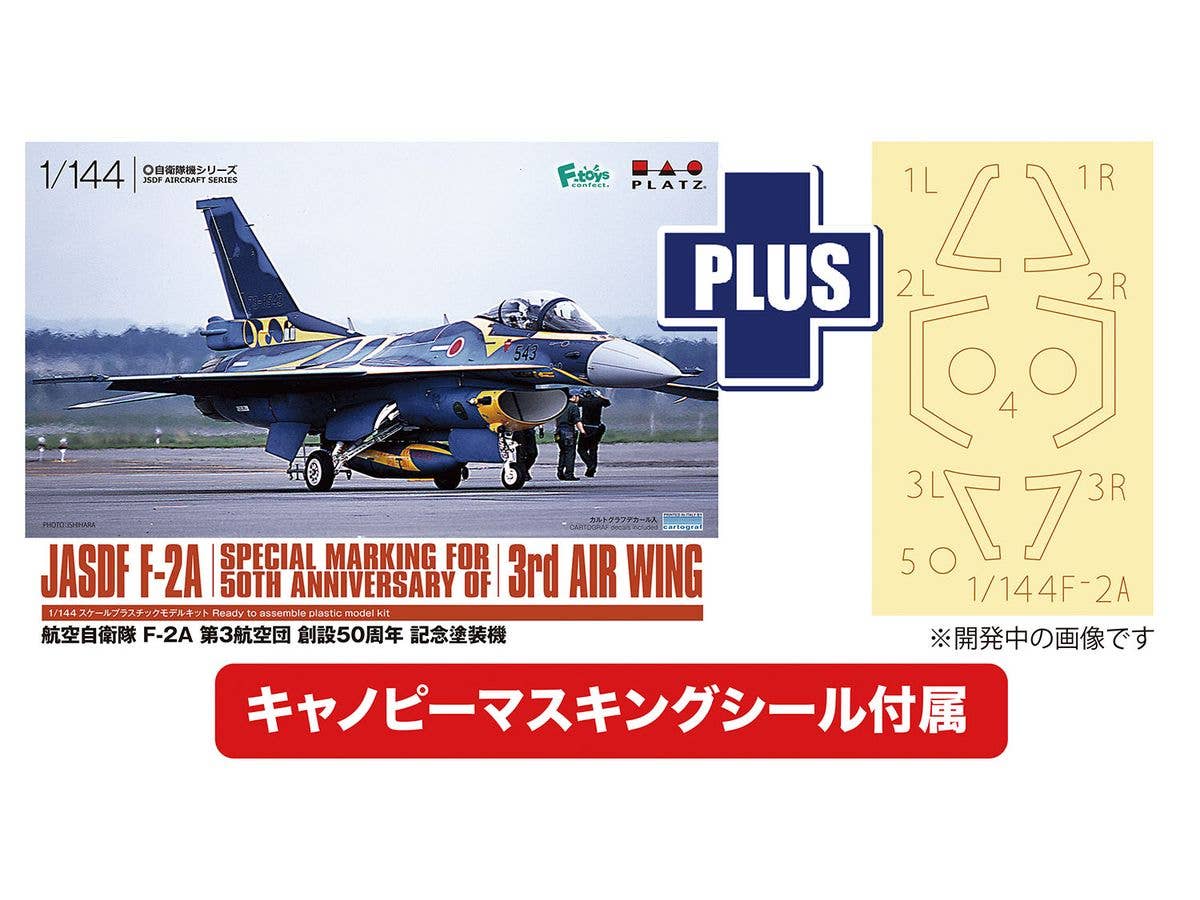 Air Self-Defense Force F-2A 3rd Wing 50th Anniversary Painted Aircraft with Canopy Masking Sticker