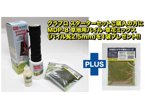 Grass Pro & Diorama Material Starter Kit