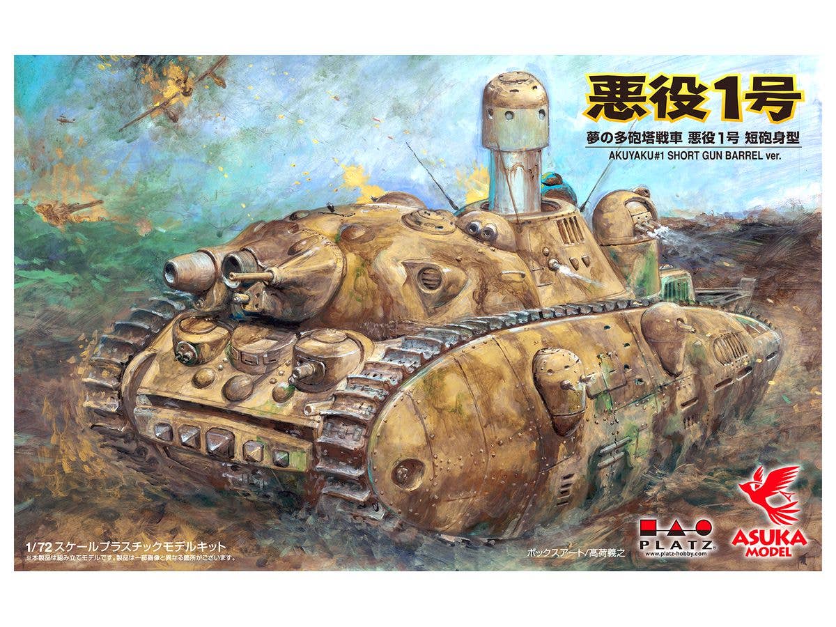 Multi-turreted Tank Akuyaku #1 Short Gun Barrel ver.