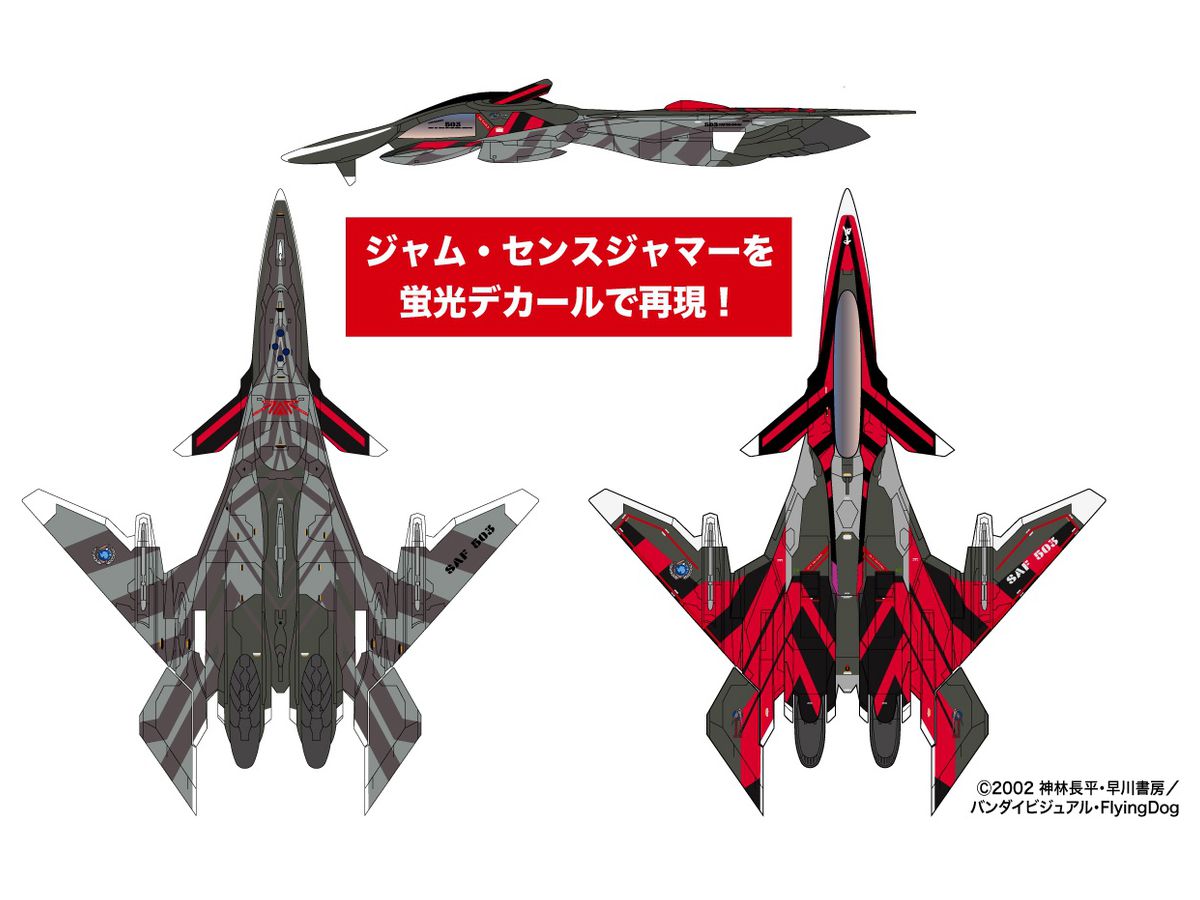 Supersylph Yukikaze Mave Yukikaze Jam Sense Jammer Specifications (Fluorescent Special Decal Included)