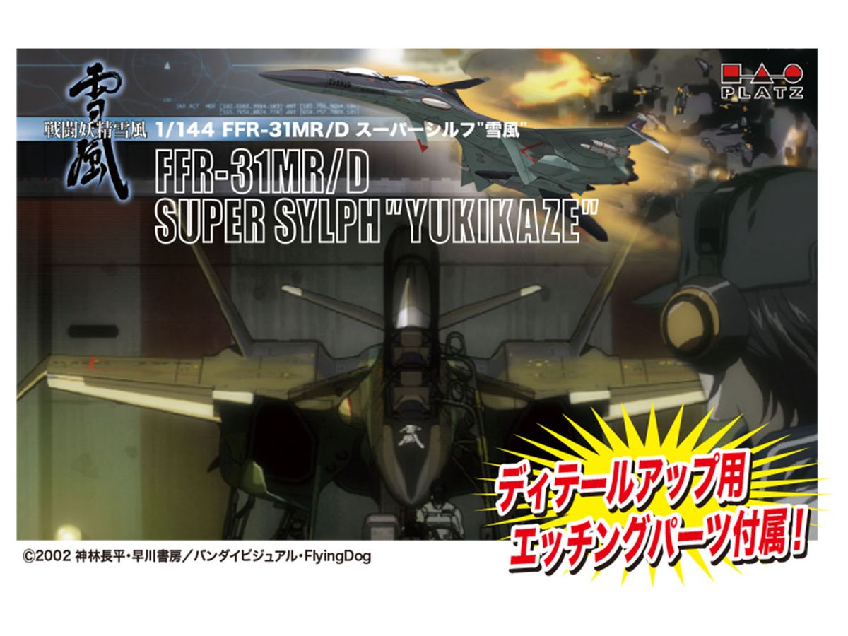 Yukikaze: FFR-31 MR/D Super Sylph Yukikaze (with Photo-Etched Parts)