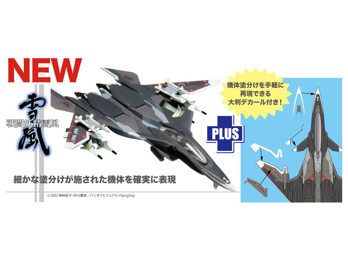 Yukikaze Mave Yukikaze Aircraft Painting Reproduction with Decals