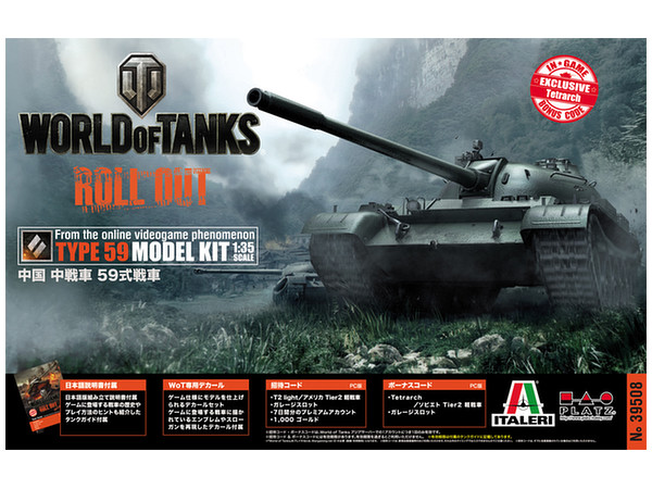 WORLD OF TANKS Type 59