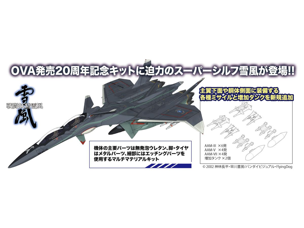 Supersylph Yukikaze Super Sylph Yukikaze with AAM-III / AAM-VII missiles