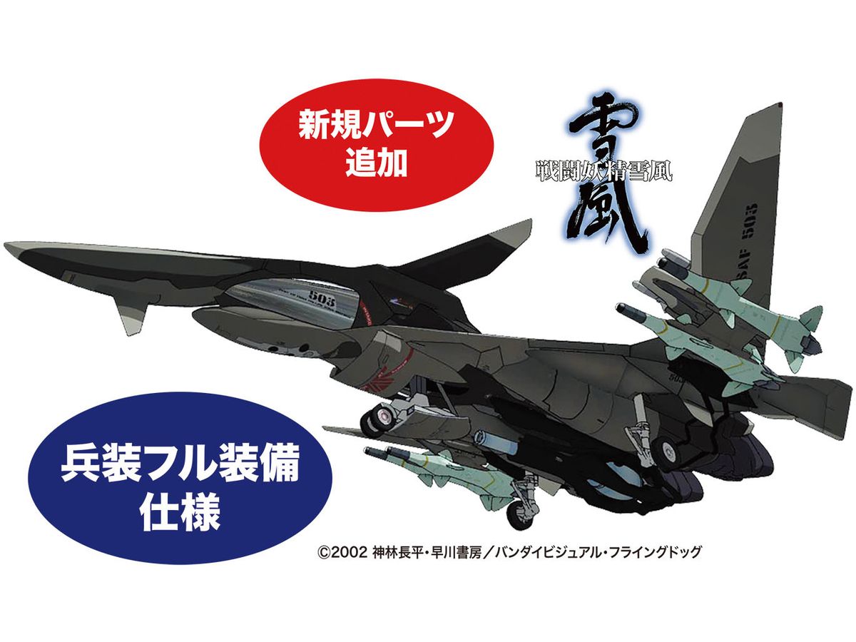 Supersylph Yukikaze FFR-41MR Mave Yukikaze Last Misson