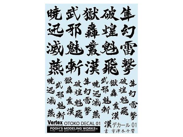 Otoko Kanji Decal Set 01 Black Hlj Com
