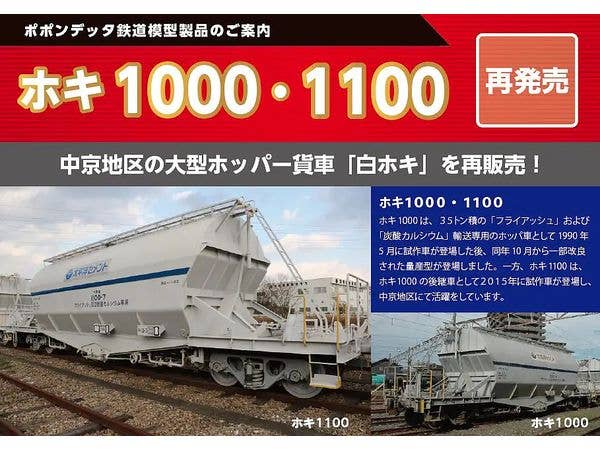 Hoki 1100 Type Hopper Car Taiheiyo Cement (8-Car Set)