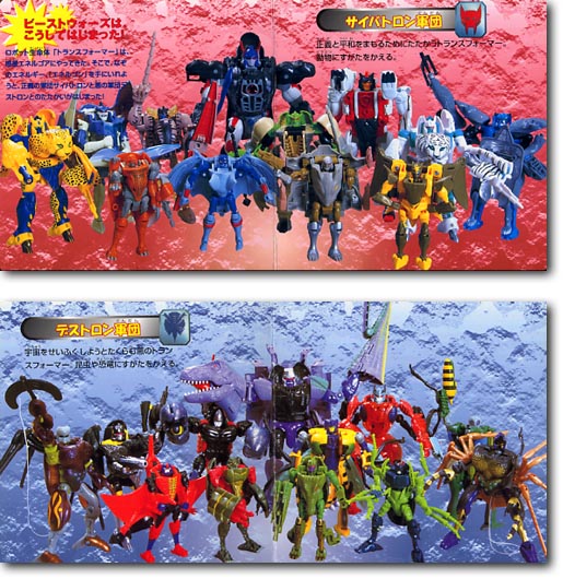 Picture Book Beast Wars Chronicle