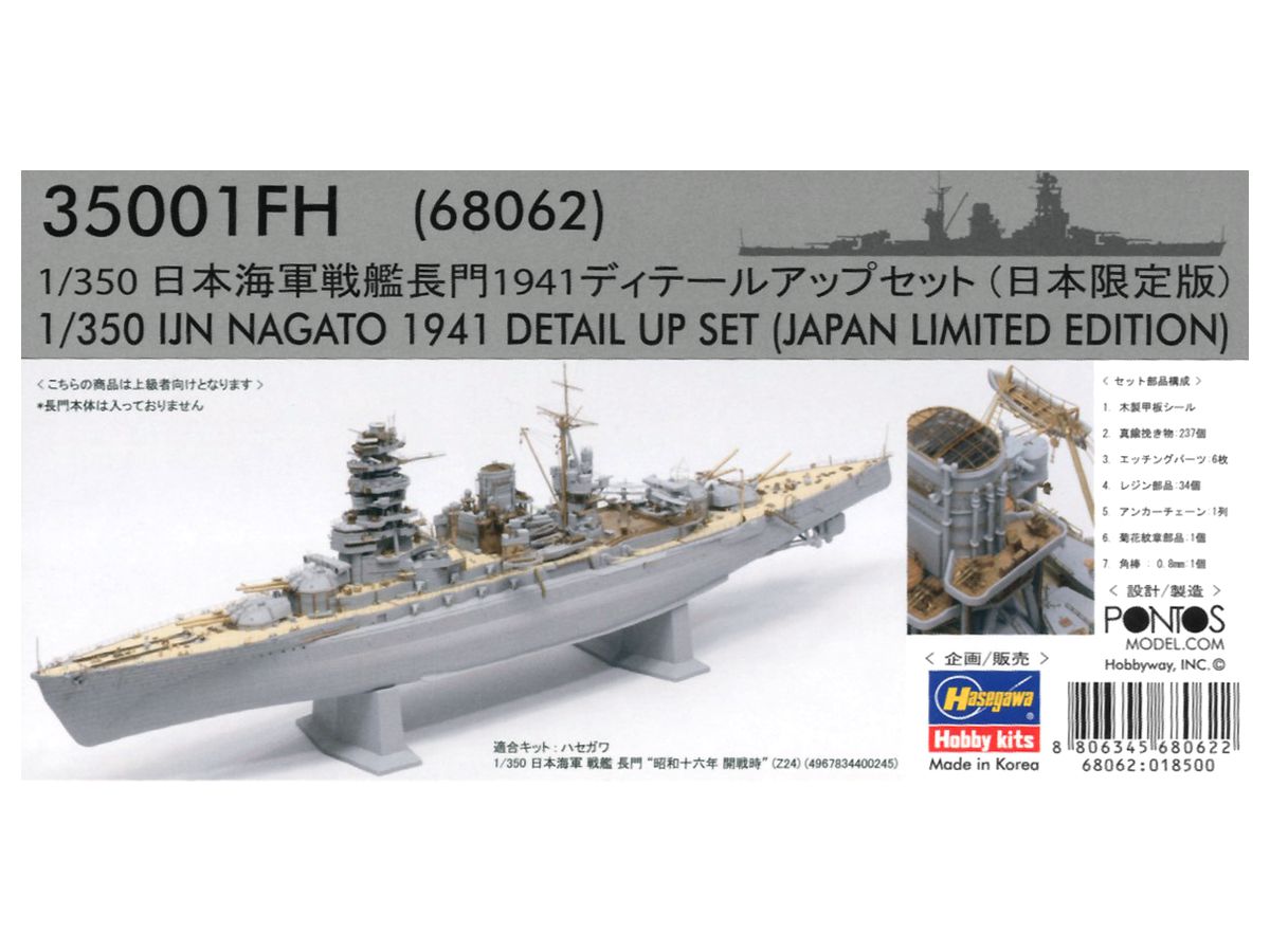 IJN Nagato 1941 Detail Up Set (Japan Limited Edition)