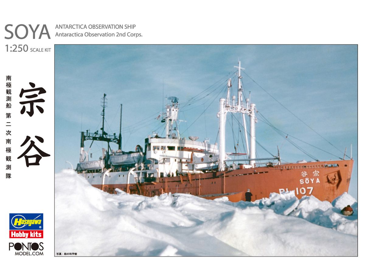 Antarctic Research Ship Soya Second Antarctic Expedition