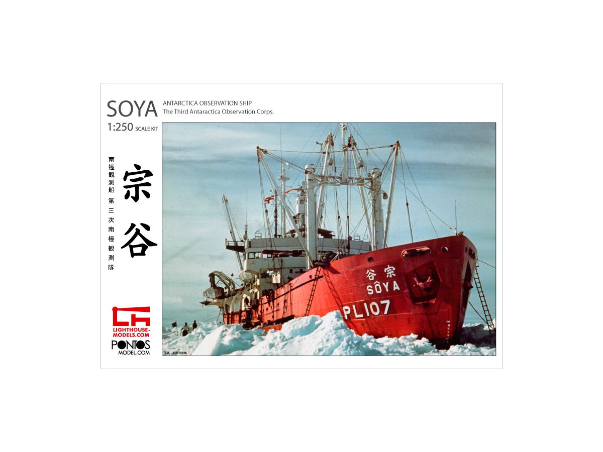 Antarctica Observation Ship Soya The Third Antarctica Observation Corps.