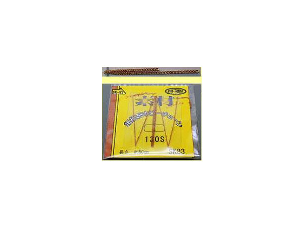 Ultra-Fine Chain 130S
