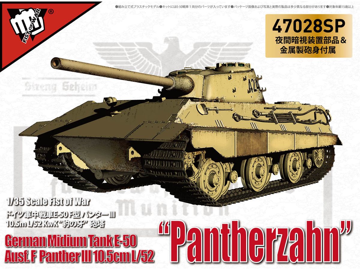 German Midium Tank E-50 Ausf.F Panther III 10.5cmL/52 Pantherzahn Night Vision Device / Metal Gun Barrel Included