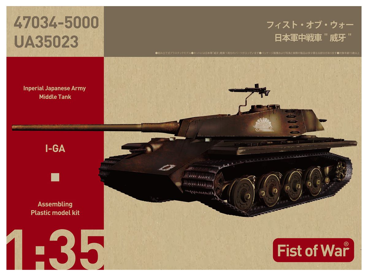 Japanese Medium Tank Wei Fang