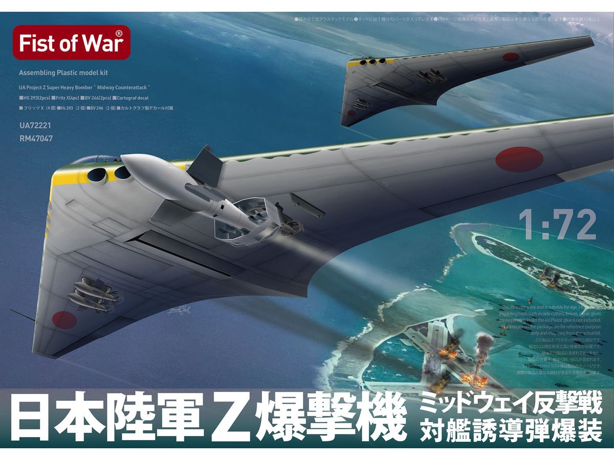 I.J.A. Project Z Super Heavy Bomber The midway counterattack