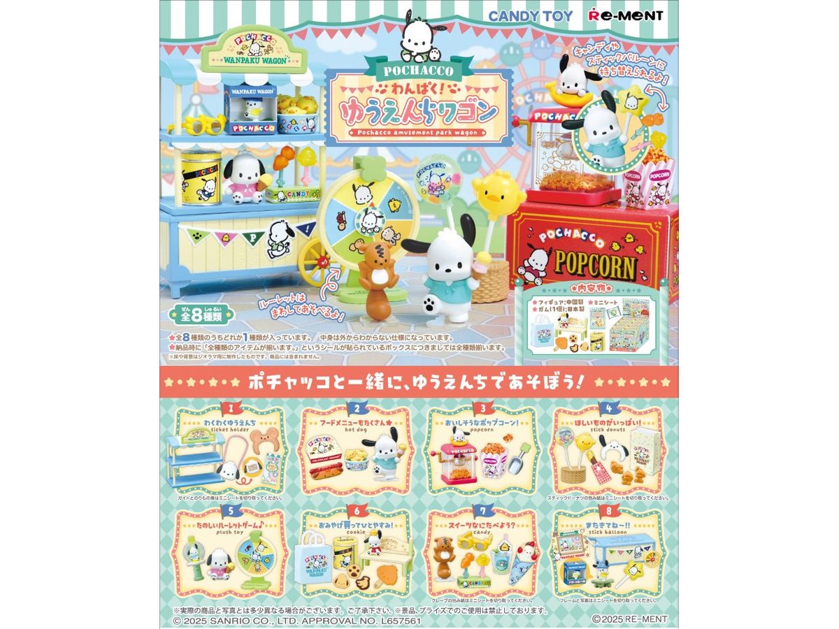 Sanrio Characters: Pochacco Amusement Park Wagon: 1Box (8pcs)