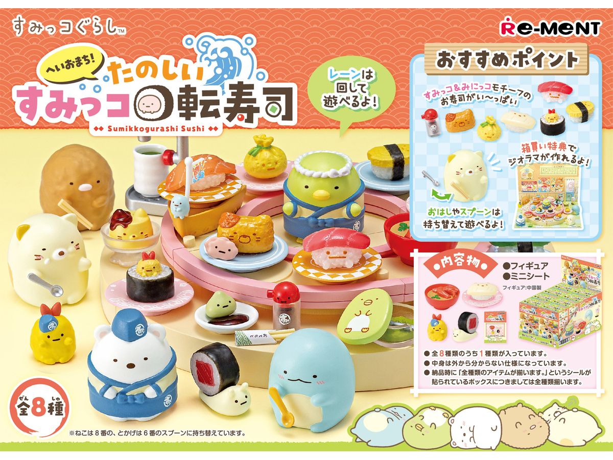Sumikko Gurashi: Sumikkogurashi Sushi: 1Box (8pcs) (Reissue)
