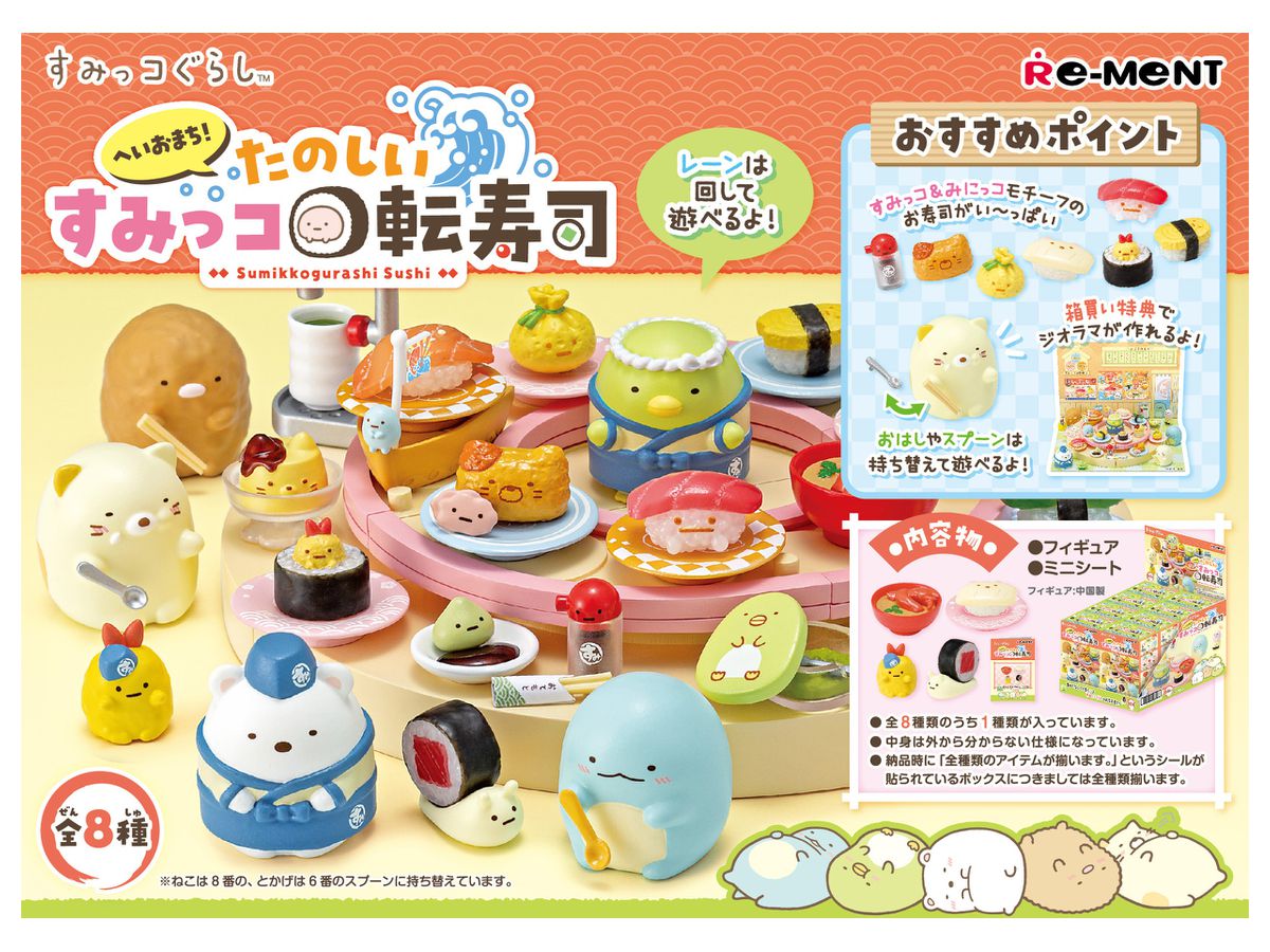 Sumikko Gurashi: Sumikkogurashi Sushi: 1Box (8pcs)
