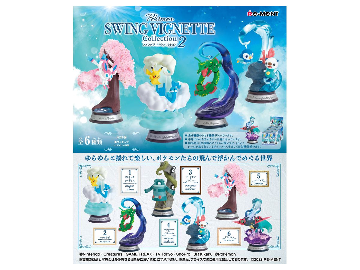 Pokemon: SWING VIGNETTE Collection 2: 1Box (6pcs)